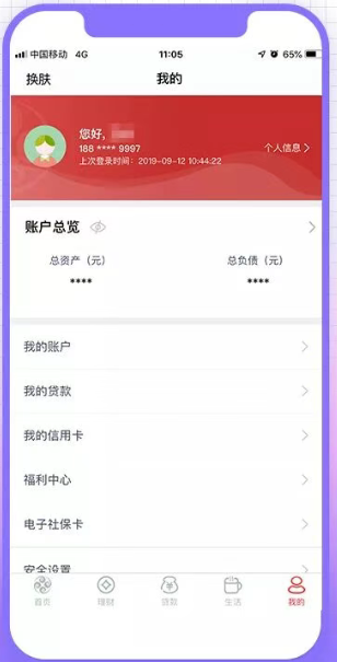 黄河银行手机银行截图