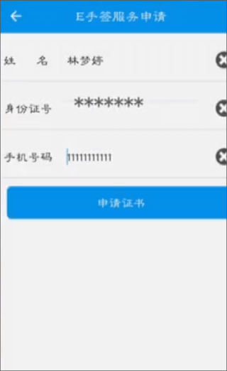 e手签app截图