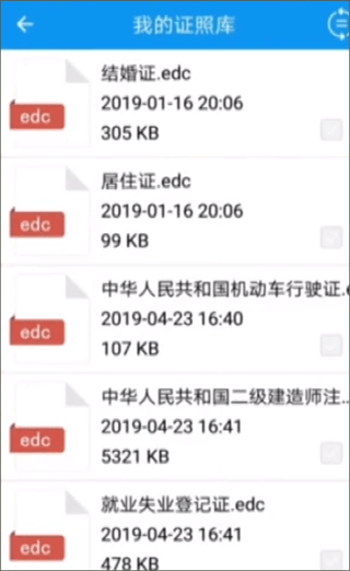 e手签app截图