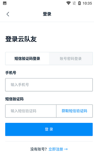 云队友app官方版截图