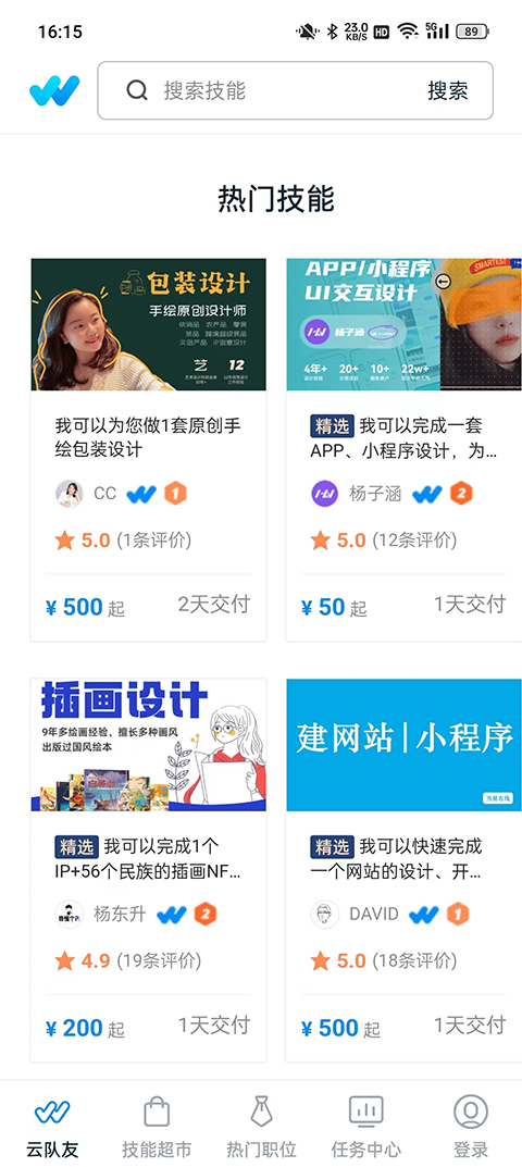 云队友app官方版截图