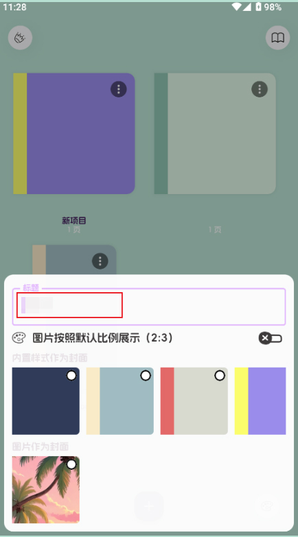 liveNote翻页笔记软件截图