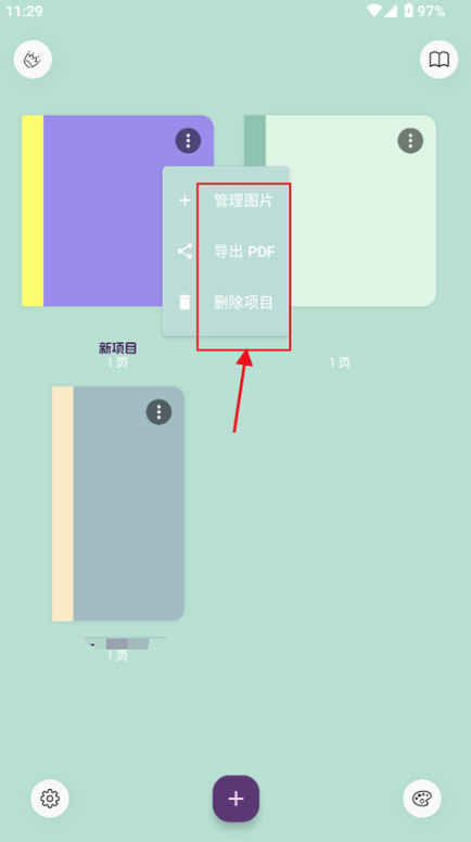 liveNote翻页笔记软件截图