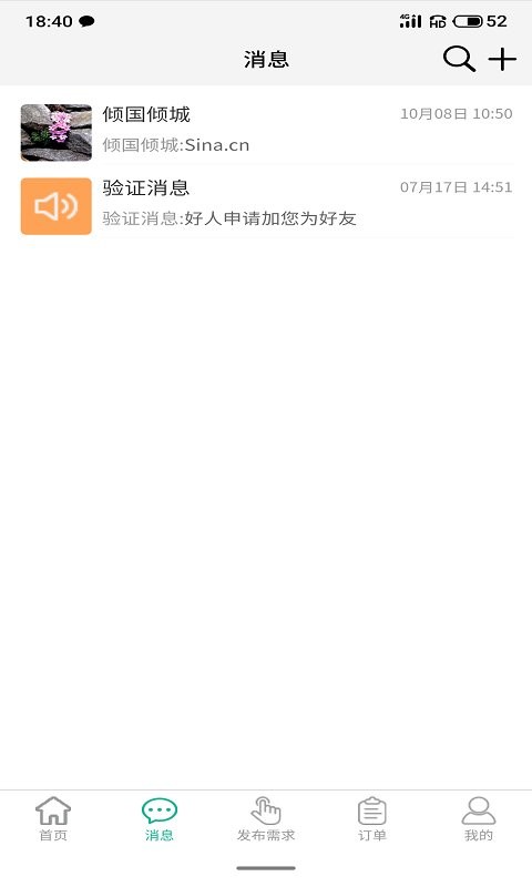 家政快报截图