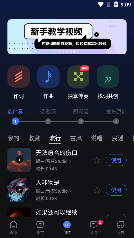 音控截图