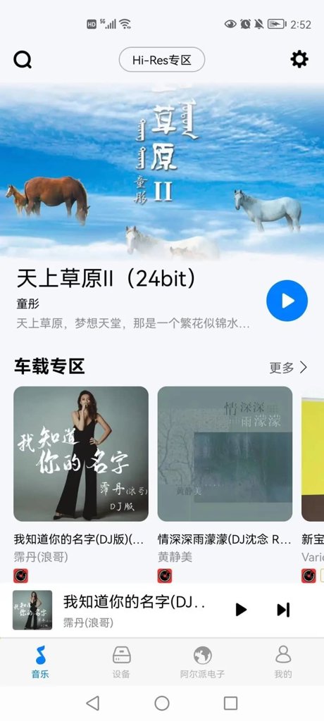 Alpine Music(音乐播放器)截图