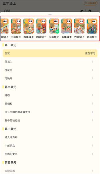 小学写字通app截图