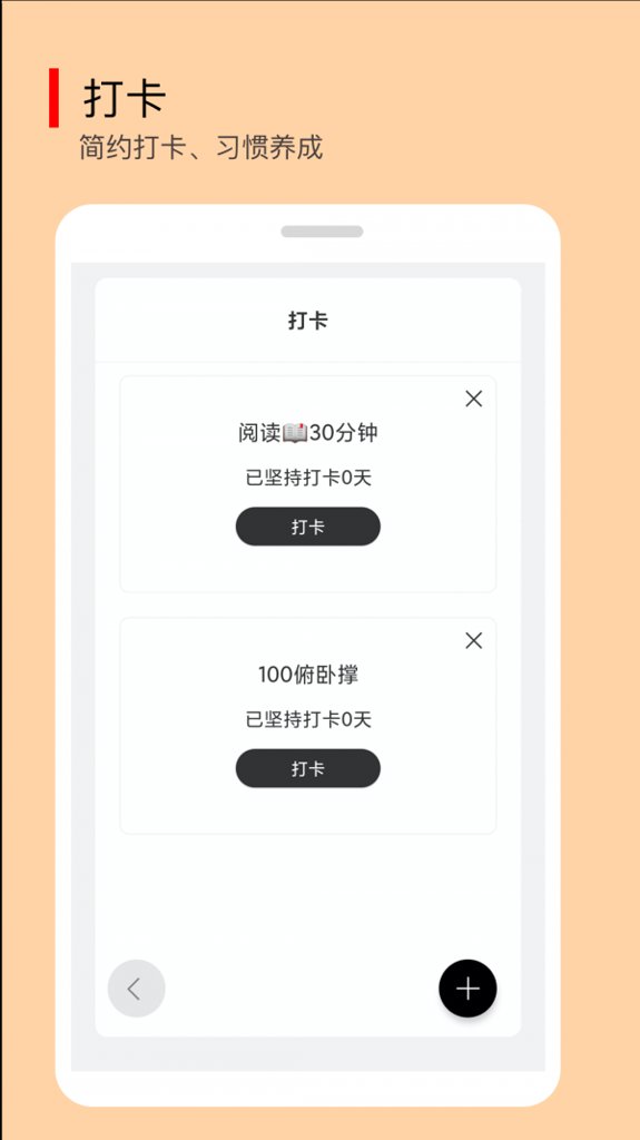 小智待办截图