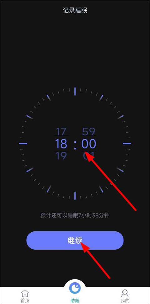 睡眠记录app截图