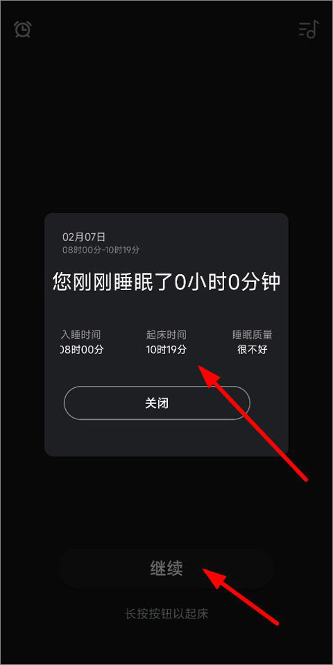 睡眠记录app截图