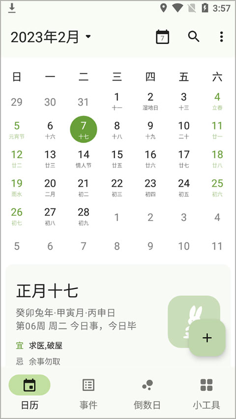 一叶日历app截图
