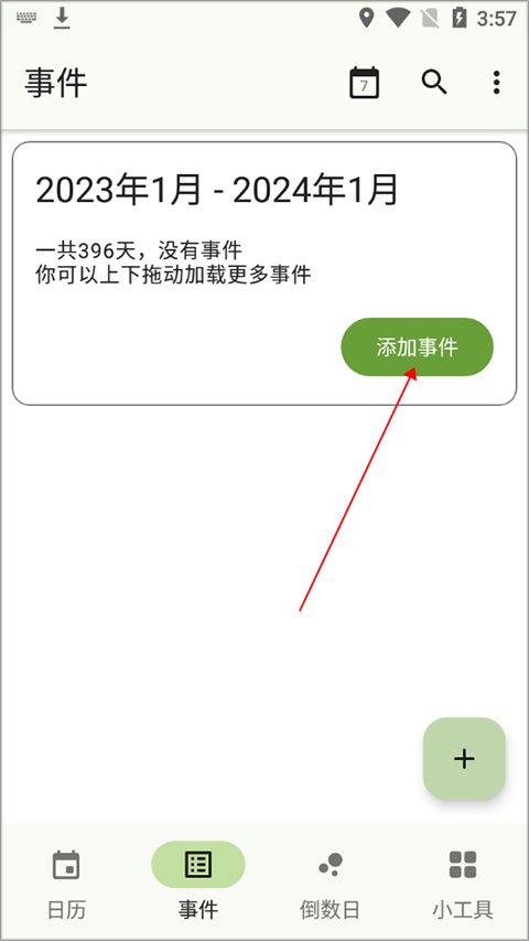 一叶日历app截图