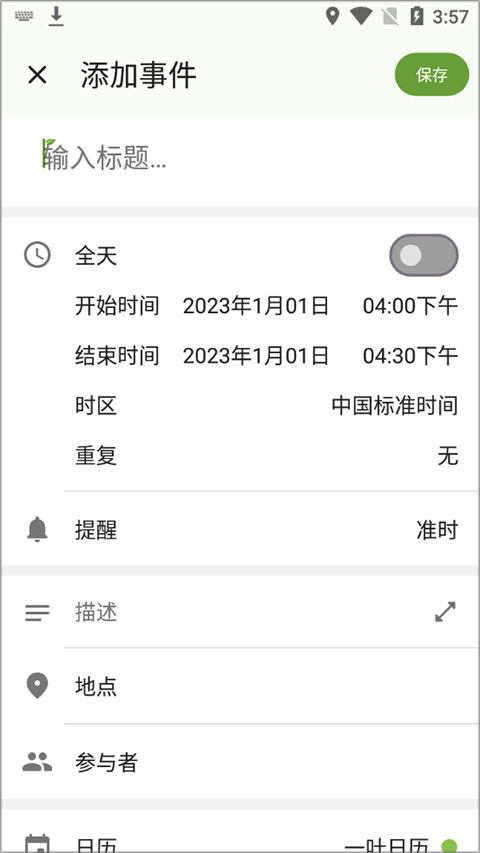 一叶日历app截图