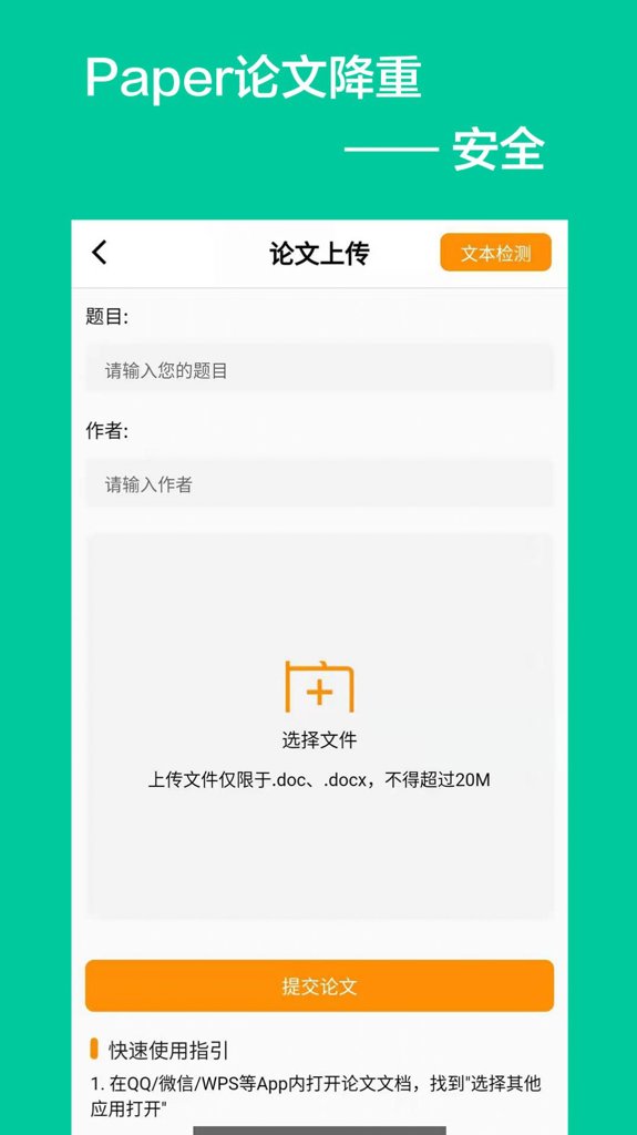 Paper论文降重截图