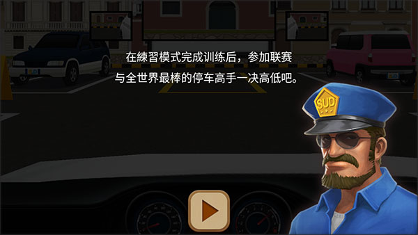 停车达人4手游截图3