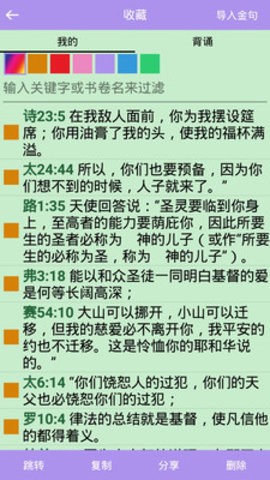 圣经截图
