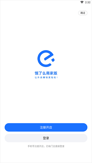 饿了么商家版app截图