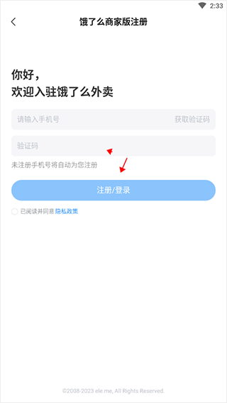饿了么商家版app截图
