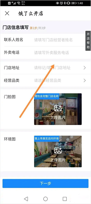 饿了么商家版app截图