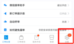 饿了么商家版app截图