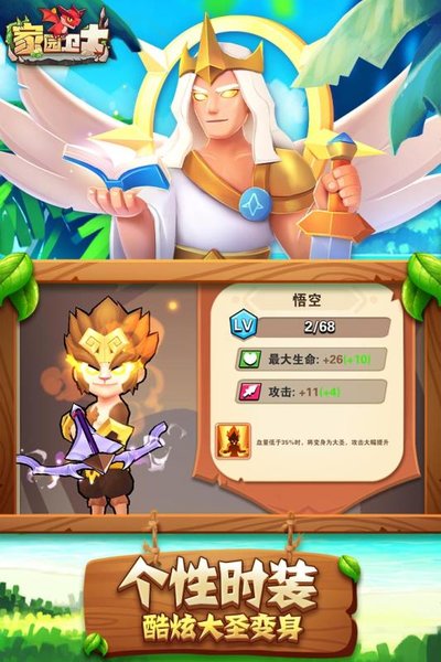 家园卫士破解版截图