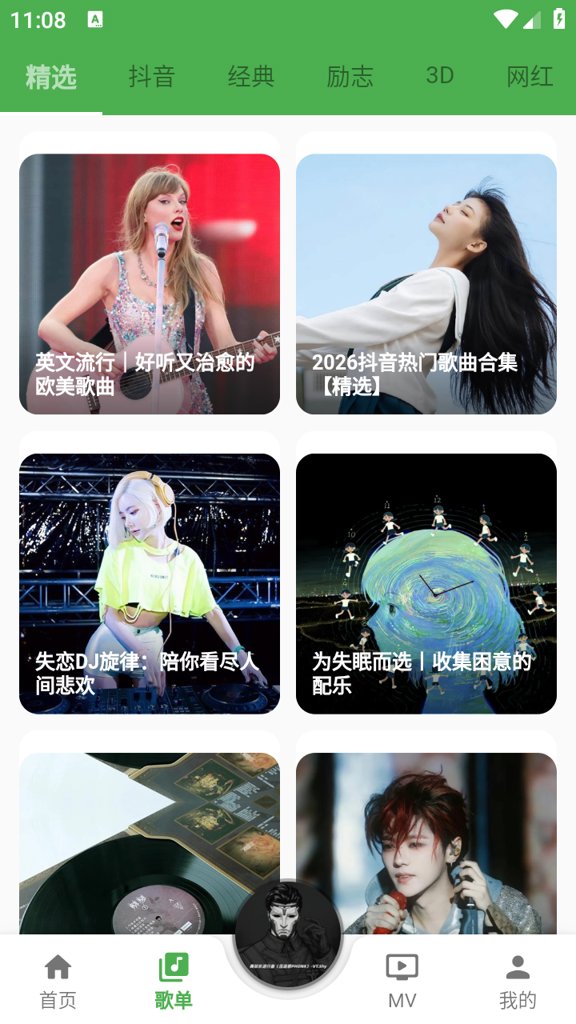 DB音乐截图