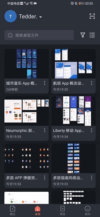 即时设计app截图