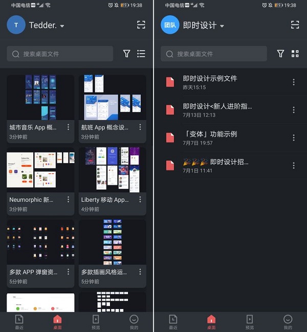 即时设计app截图