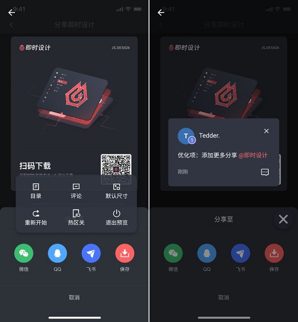 即时设计app截图