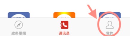 政务通app截图