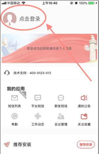 政务通app截图
