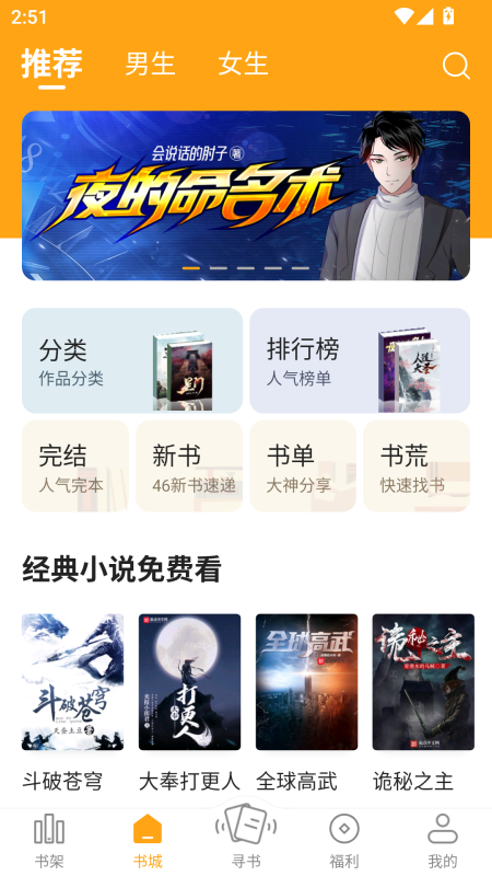 笔趣阁橙色版截图1