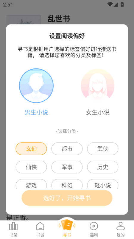 笔趣阁橙色版截图2
