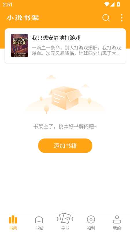 笔趣阁橙色版截图3