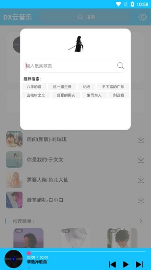 DX云音乐截图