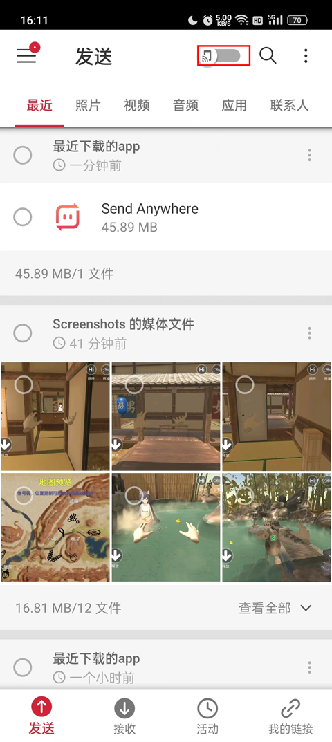 Send Anywhere安卓版截图