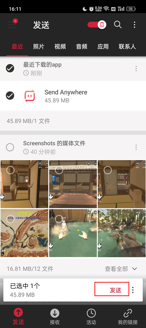 Send Anywhere安卓版截图