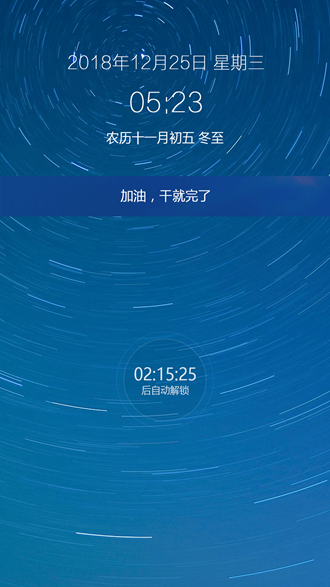 锁屏倒计时 安卓版v1.0.8截图