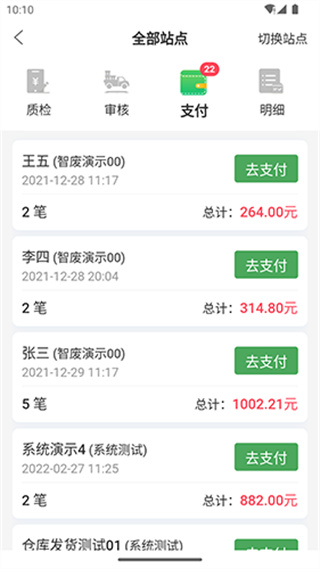 废品通截图