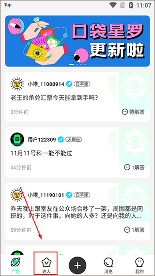口袋星罗官方版截图