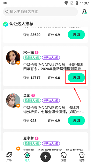 口袋星罗官方版截图
