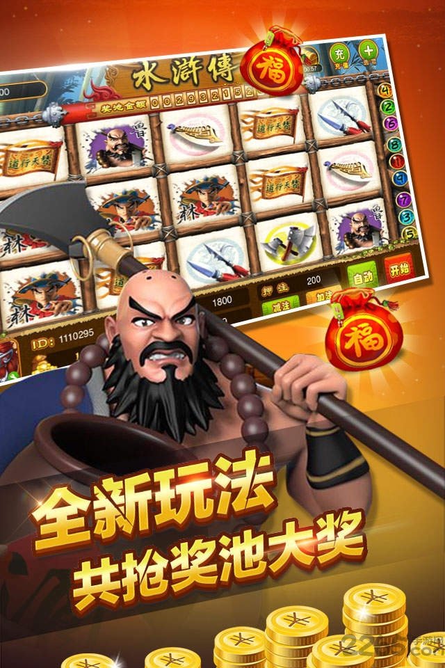 水浒传老版单机app免费版截图
