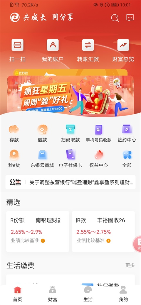 东营银行手机银行截图