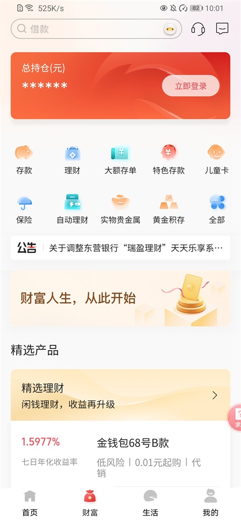 东营银行手机银行截图