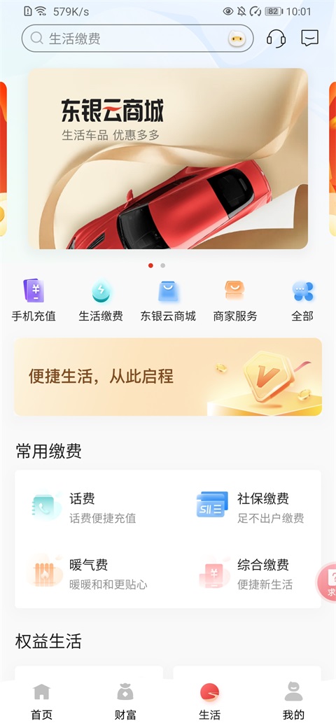 东营银行手机银行截图