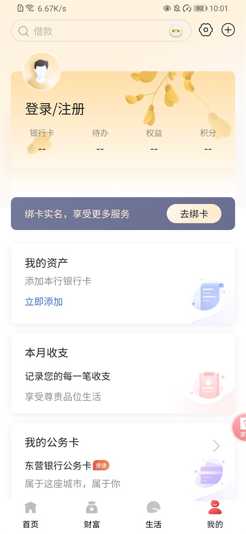 东营银行手机银行截图
