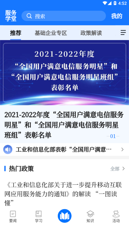 服务学堂截图