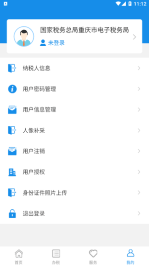 重庆税务截图0