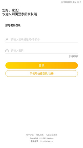 闵豆家园家长端app截图