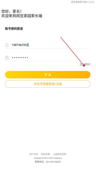 闵豆家园家长端app截图